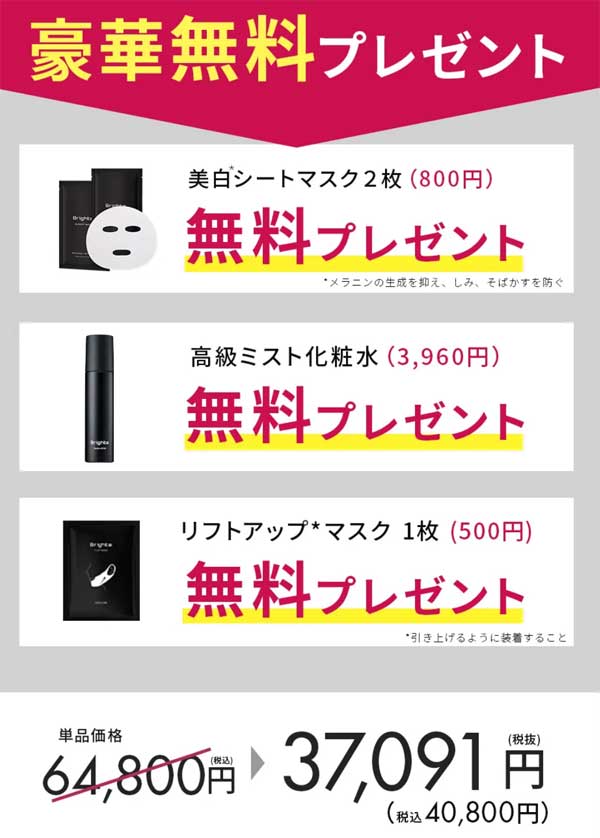 ブライトプレゼント