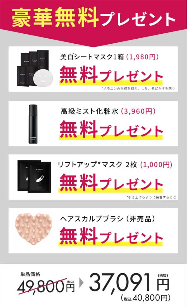 エレキブラシ プラスプレゼント